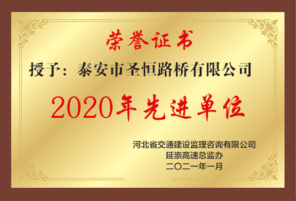 2020年先進單位